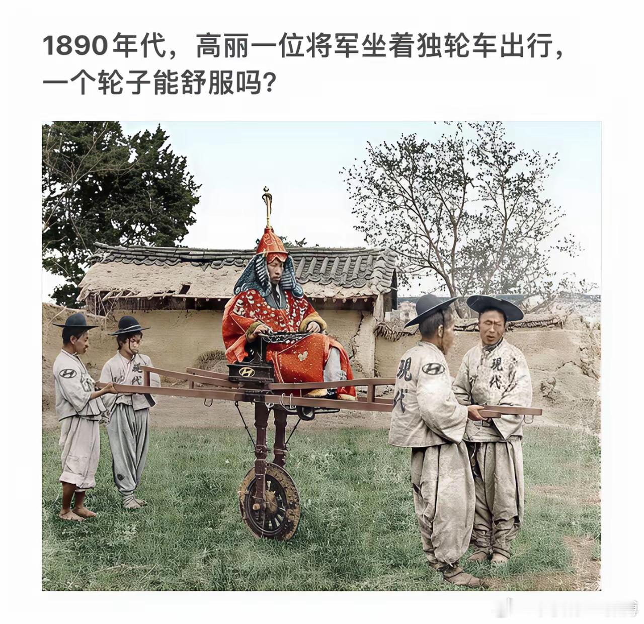 1890年代，高丽一位将军坐着独轮车出行。 ​​​