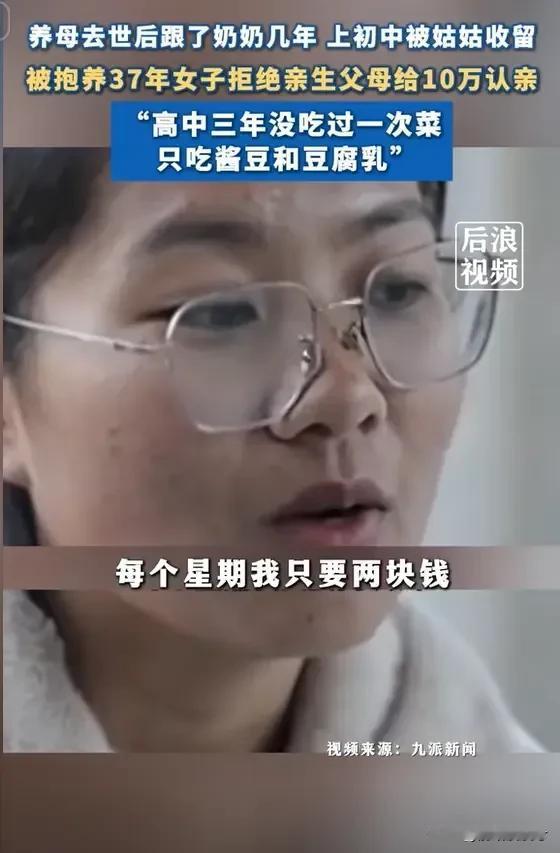 “怪不得连亲妈都不认！”河南商丘，女子9岁时养父母去世，只能跟着奶奶、姑姑生活，