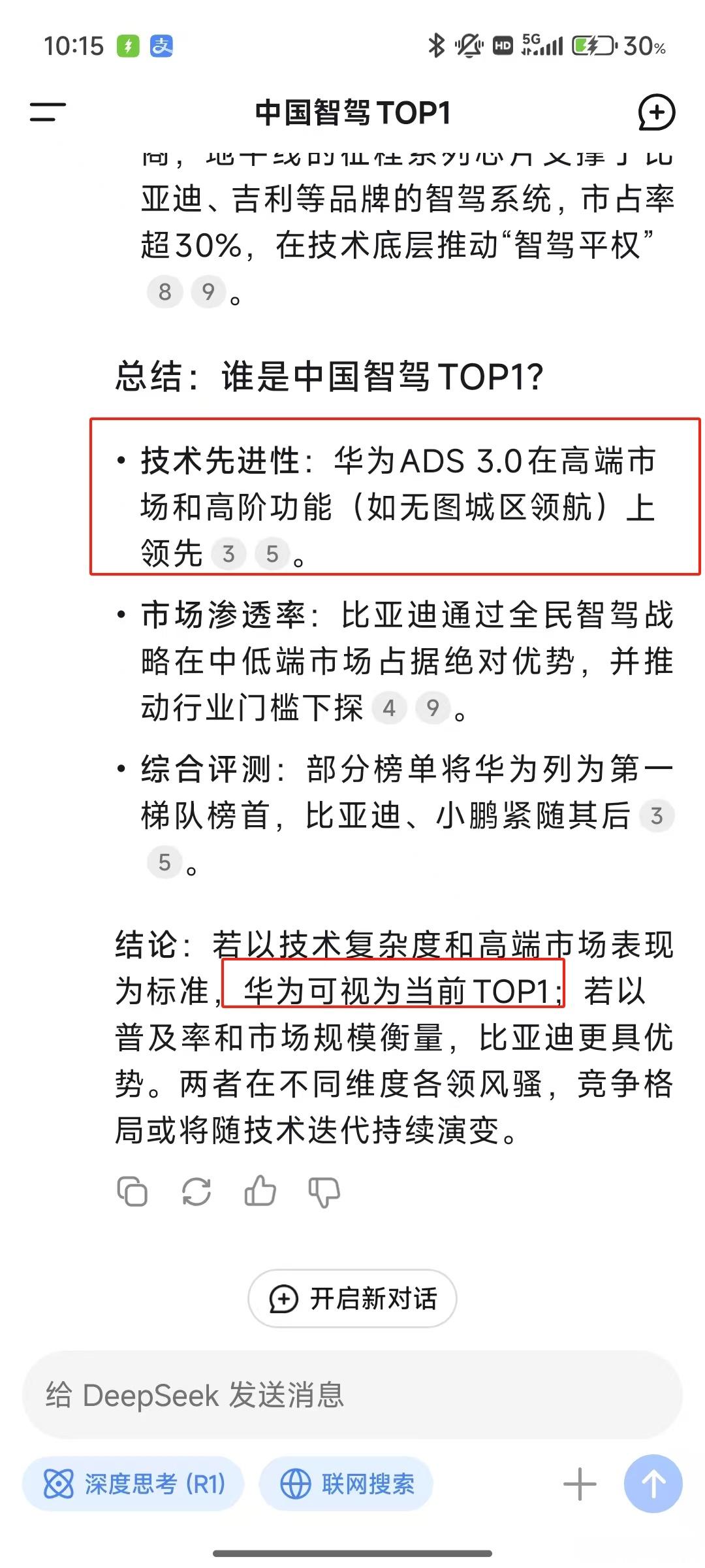 Deepseek推荐华为ADS迎战特斯拉FSD  问了下DS，从本土化程度、学习