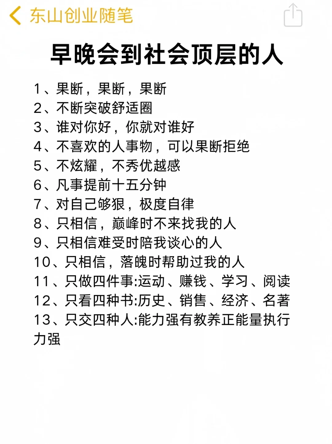 早晚会到社会顶层的人
