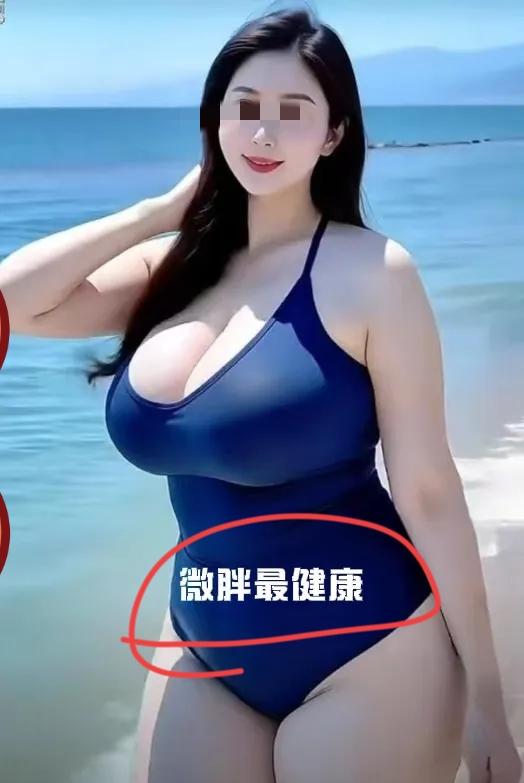 别再盲目怕胖了，身体健康才是真的顶！
现在太多人被白瘦幼的审美绑架，明明身材刚刚
