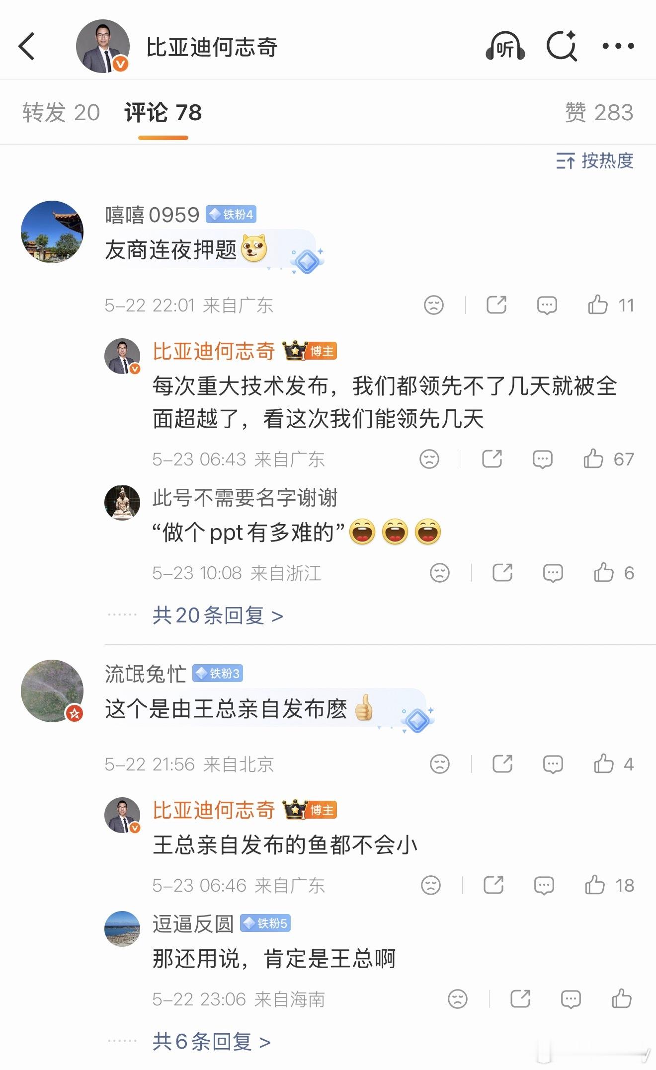 对5月28日比亚迪智能化战略发布会的两个回复都得划重点。 
