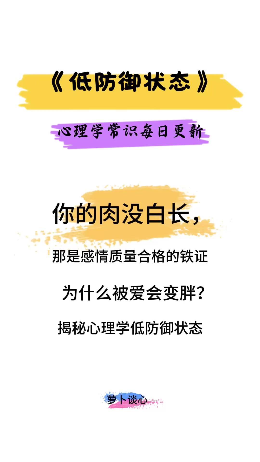 恋爱后体重悄悄上涨，别急着焦虑，这可能是幸福的信号。心理学上称这种现象为“低防御