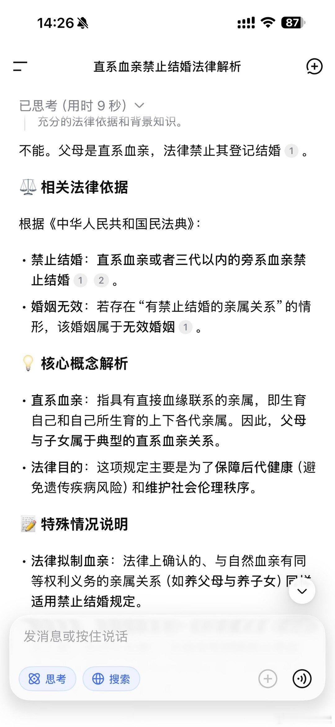 ai创造营 朋友圈看到的测试ai的问题，爸妈能结婚吗？ai回答：不能，因为他们是