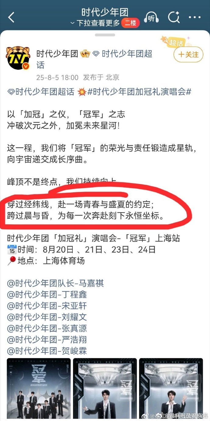 时代峰峻演唱会文案 抄袭 这个程度算不算抄袭？ p2是综艺《跳进地理书的旅行》主
