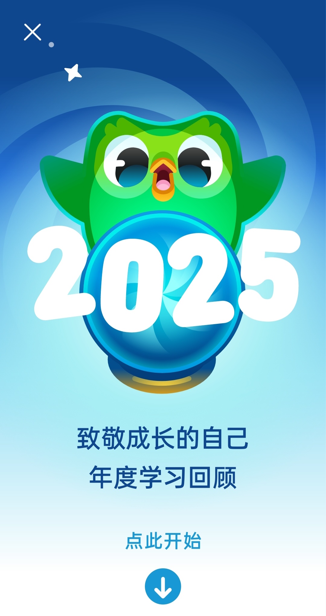 2025年 多邻国 年度报告 