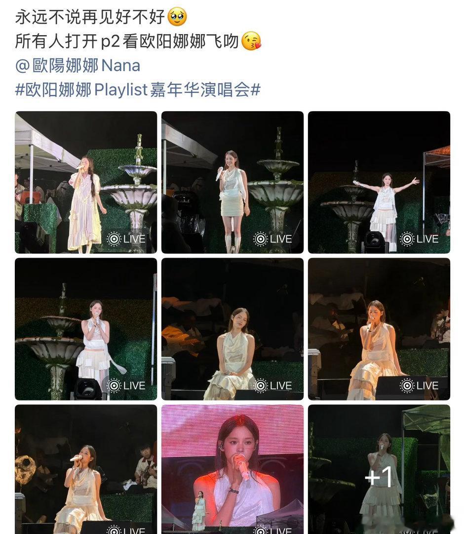 欧阳娜娜口碑欧阳娜娜演唱会口碑一场场线下舞台重塑大众对欧阳娜娜的口碑认知，演唱会