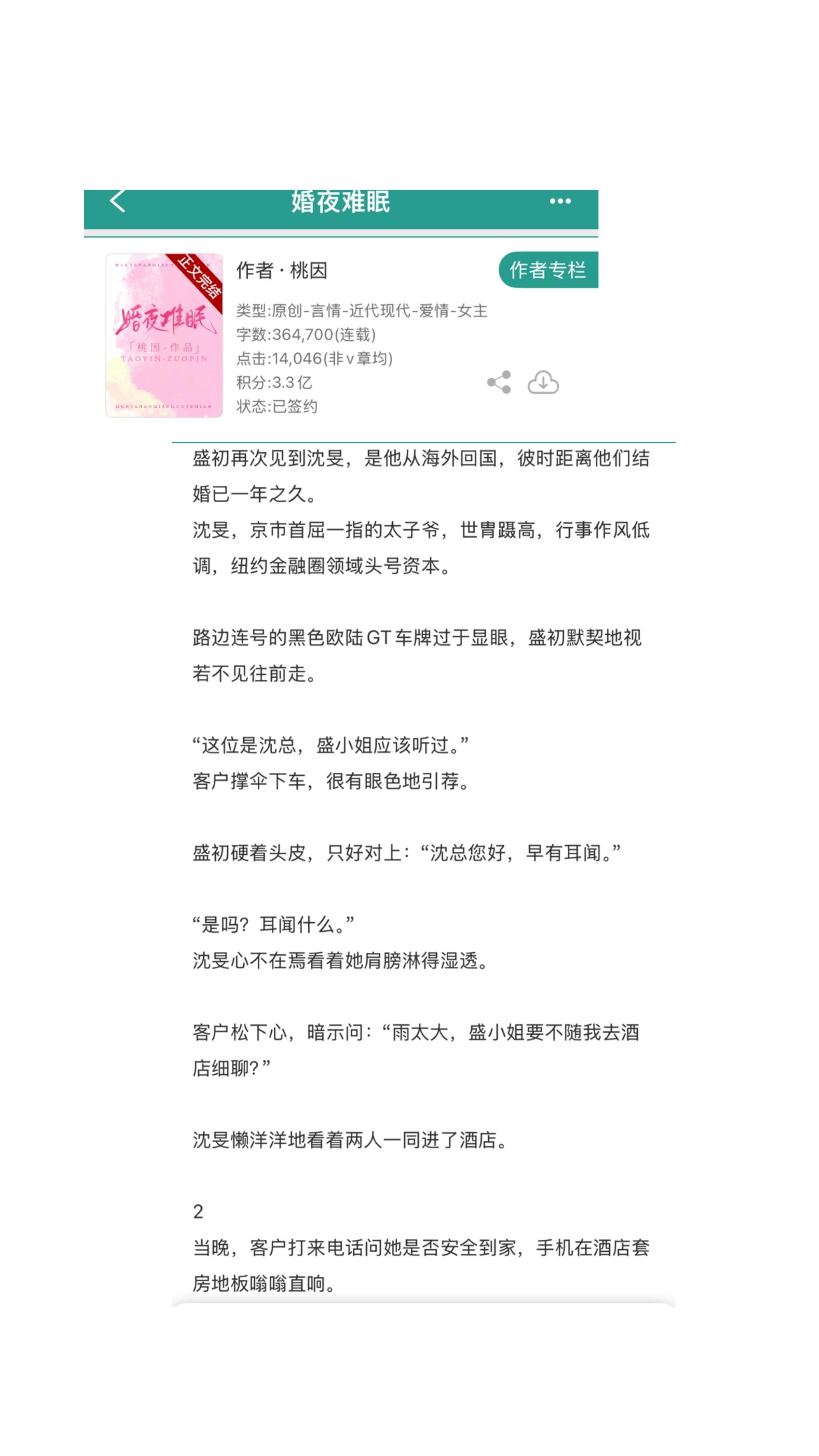 小说 推文超好看小说