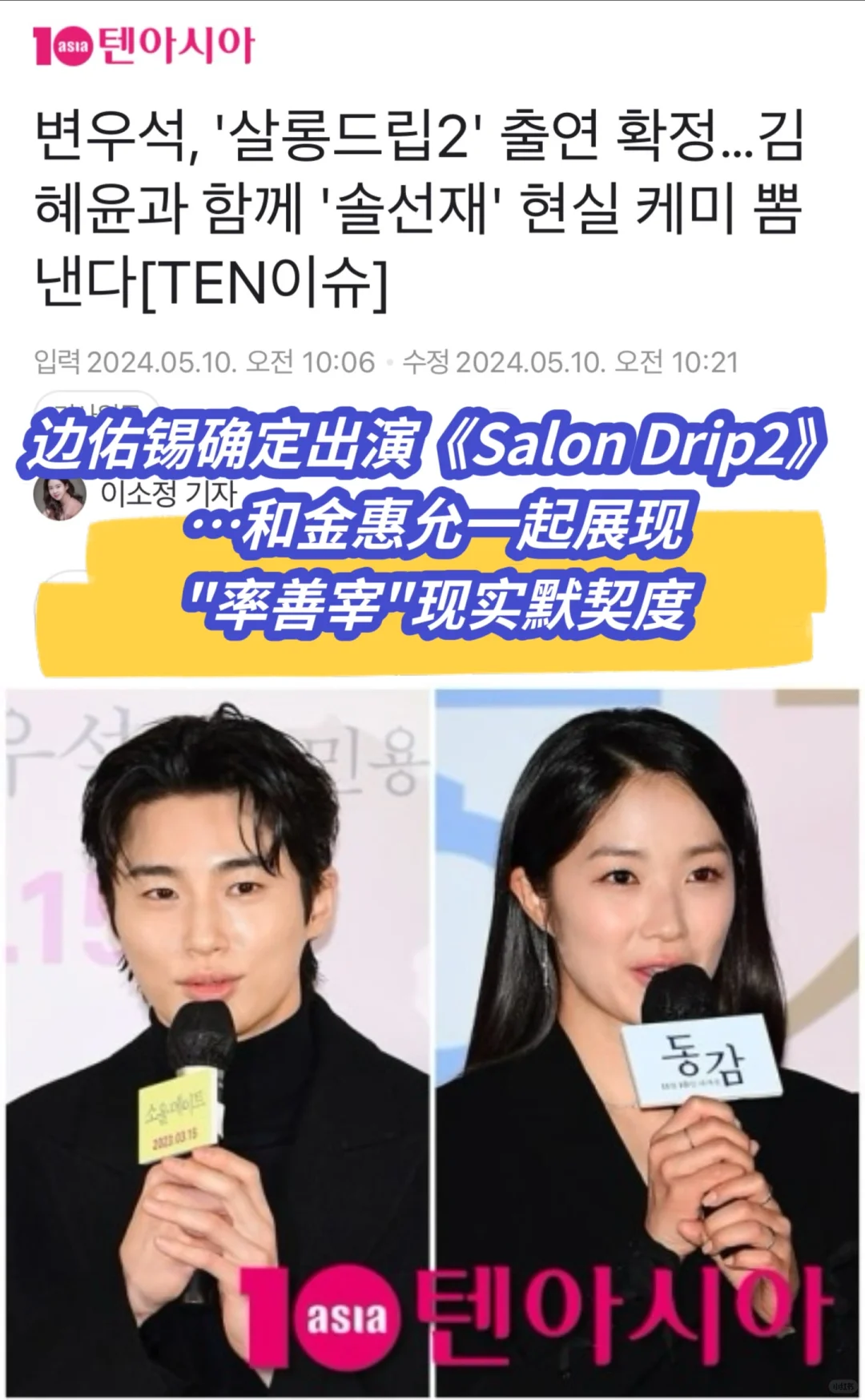🔥边佑锡确定和金惠奫一起出演《Salon Drip》