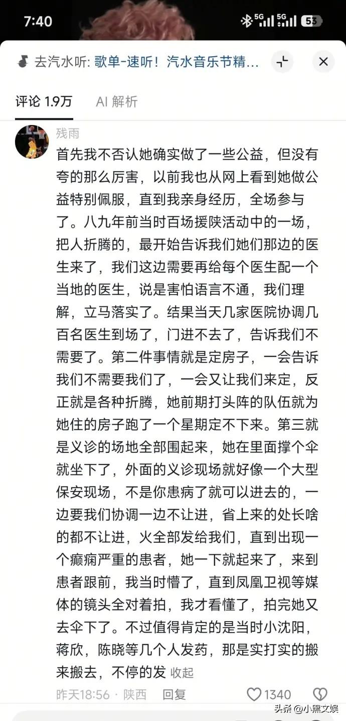 他说的是真的吗？