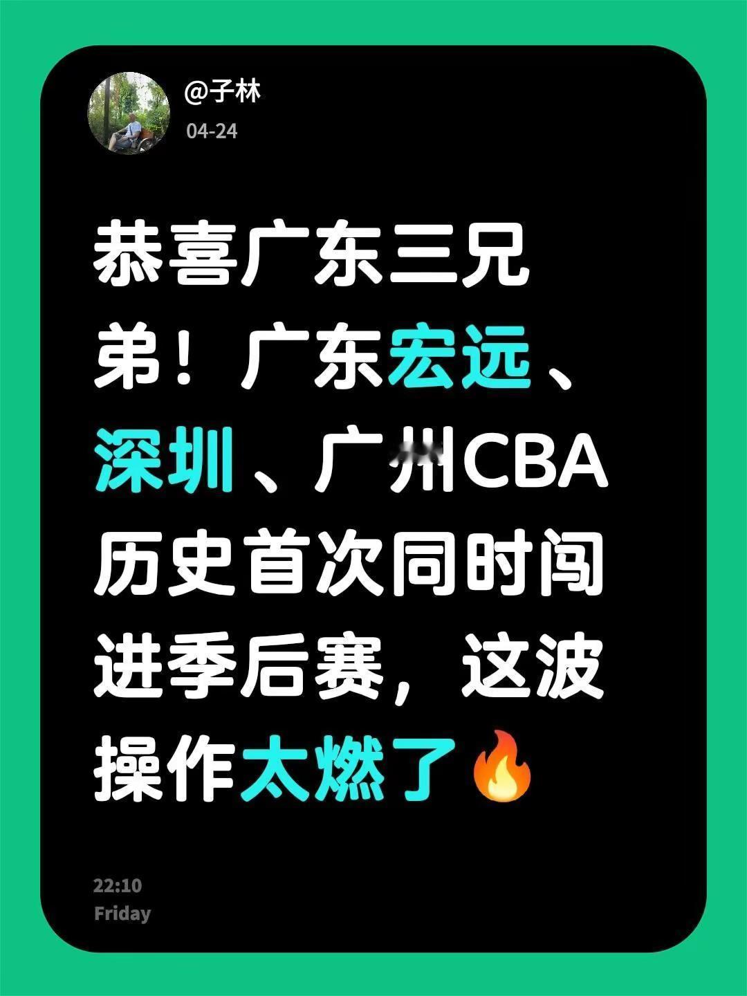 恭喜广东三兄弟！广东宏远、深圳、广州CBA历史首次同时闯进季后赛，这波操作太燃了