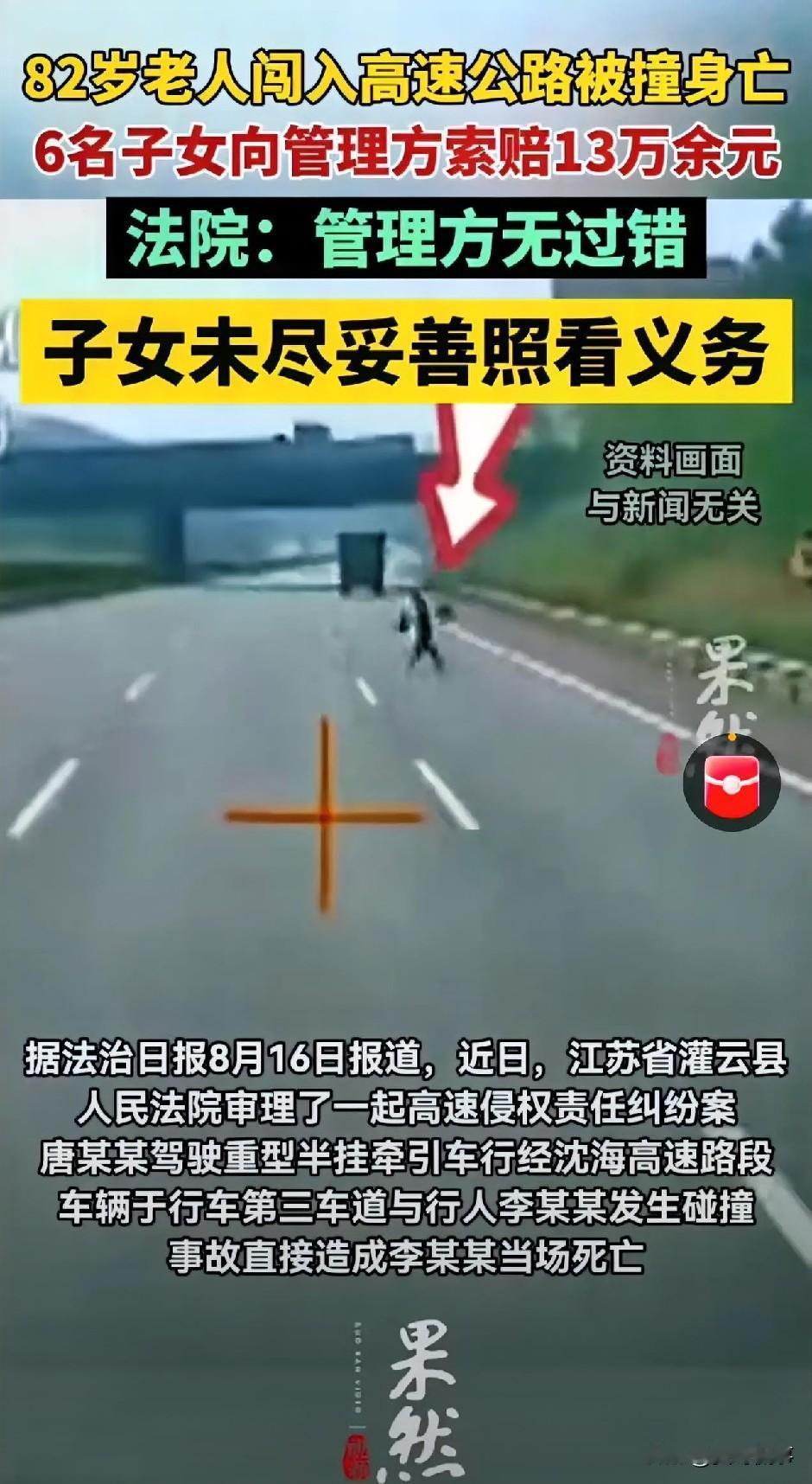 “有枣没枣先打一杆子！”江苏，一八旬患有精神障碍的大爷闯入高速公路后，不慎被半挂