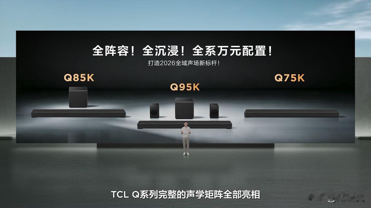 #tcl# 在线上看完TCL的发布会，有点感触，随便聊几句。
这次发布会一口气发