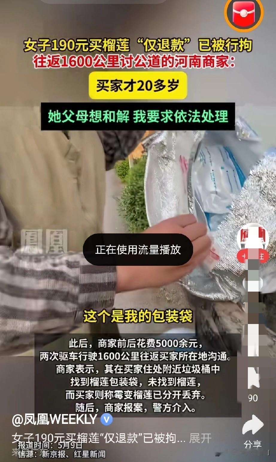 花190元买榴莲仅退款后续来了，袁某某才20多岁，希望父母出面调解，程老板不同意