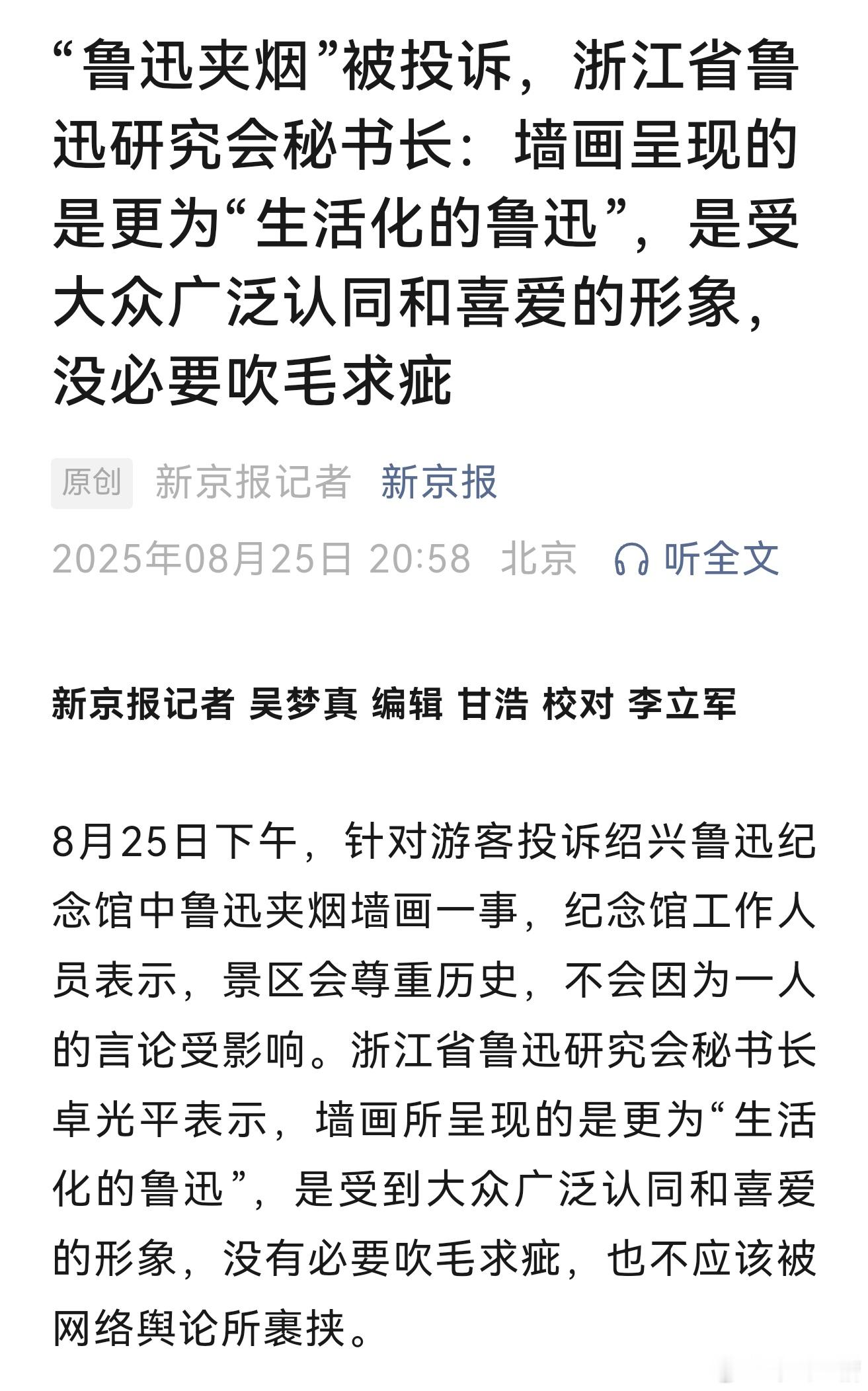 鲁迅夹烟的墙画都被投诉了，最近突然兴起一股吹毛求疵、无理取闹式的投诉抽烟的歪风邪