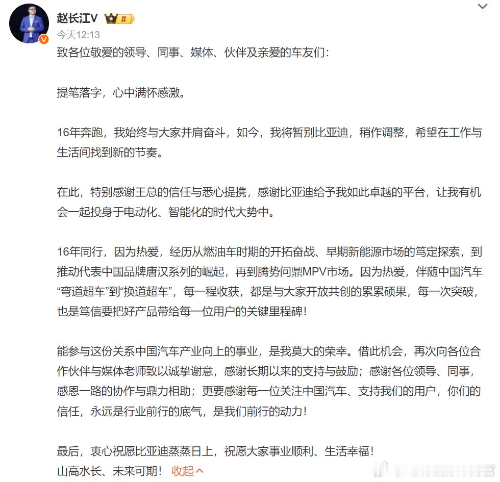 网传智界将会迎来一位赵总，不知道会是哪位赵总呢[思考] ​​​​比亚迪赵长江辞职