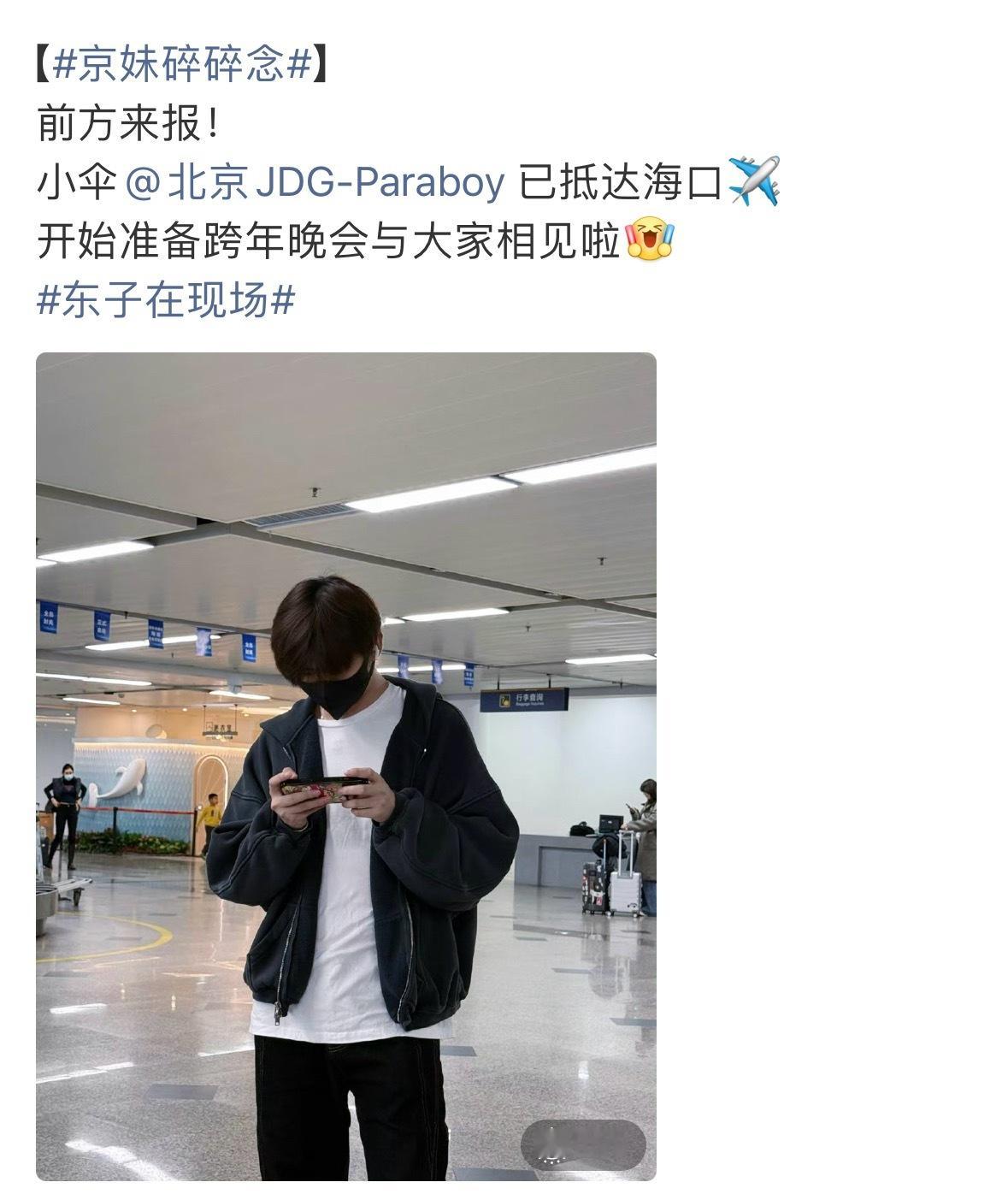 伞兵paraboy  好好休息跨年晚会见！2025pel