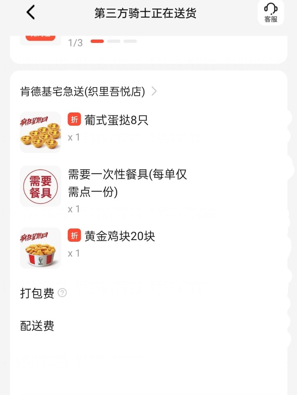 又到了每星期的疯狂星期四了   我最爱的蛋挞又能吃好多个了[兔子] 