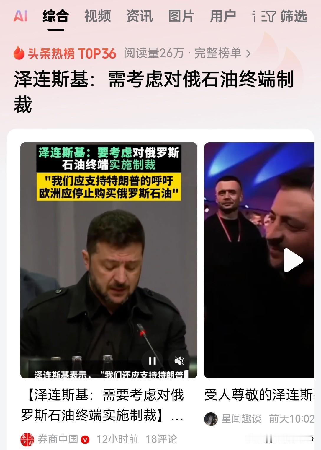 泽连斯基大放厥词甚至要求对俄罗斯石油终端实施制裁，并且严厉打击影子船队。
乌克兰