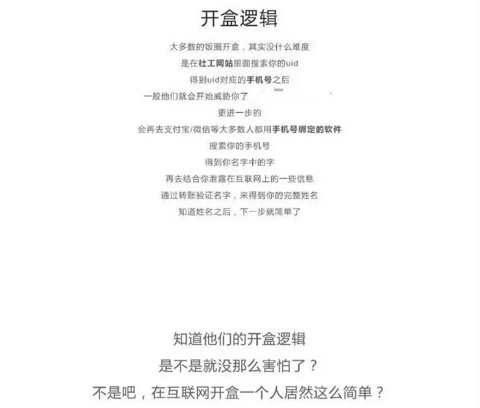 “人肉开盒”是什么？

比电诈还恐怖黑色产业链，只要一个社交账号就能把你所有个人