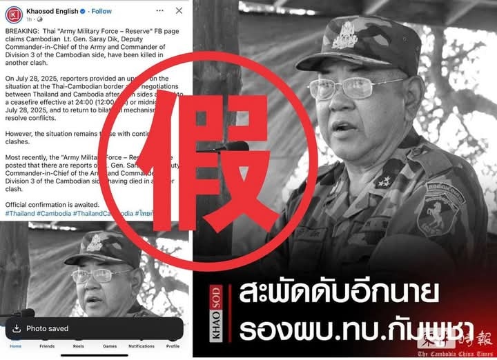泰国柬埔寨停火针对泰国媒体发布的消息，声称“柬埔寨陆军副总司令斯勒德上将在停火协