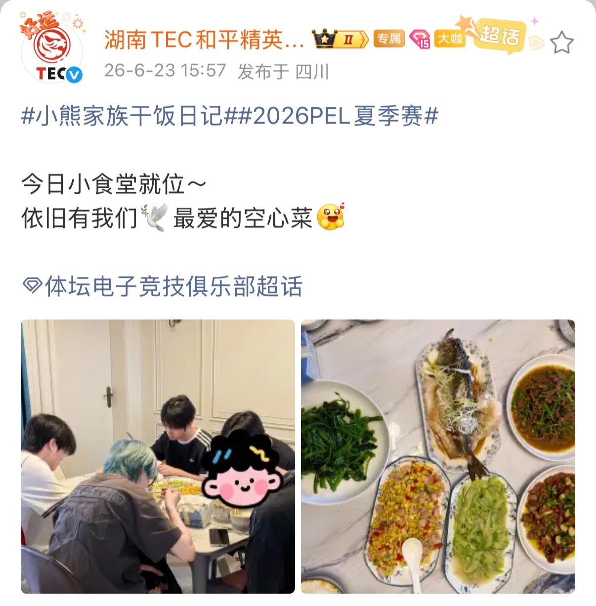 体坛电子竞技俱乐部  美味食堂！开饭开饭！2026pel2026pel夏季赛