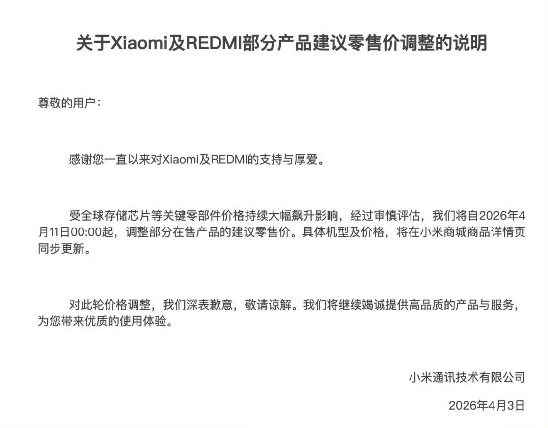 小米调价内存涨价的幅度超乎想象，供应链成本上涨幅度更是让手机厂商们不得不进行价格