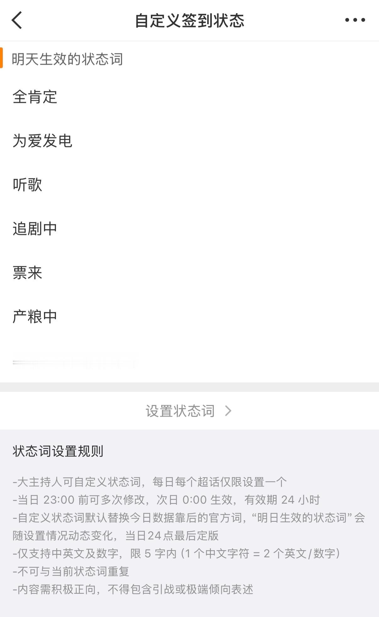 杨幂  超话自定义状态投票结果出炉！*点赞排名第一的和超话初始版本一致*点赞排名