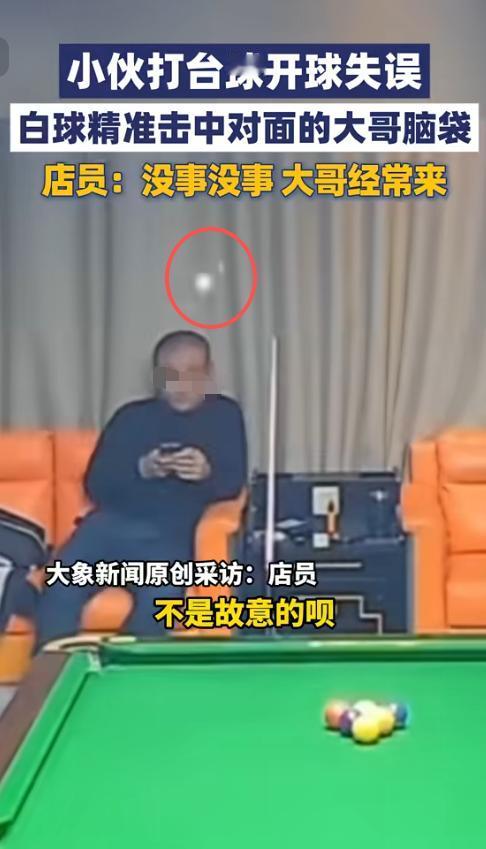 “太尴尬了！”10月18日，黑龙江哈尔滨，一小伙打台球时开球失误，一杆把白球捣飞