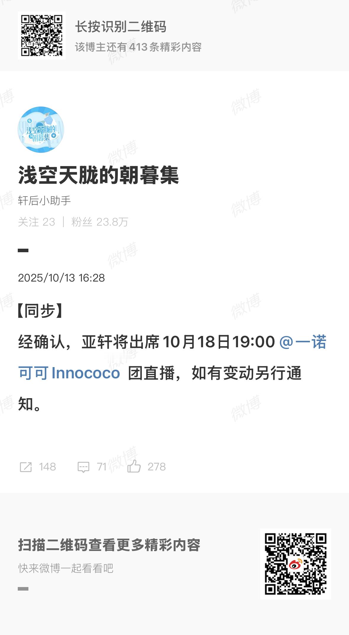 宋亚轩参加团直播宋亚轩将出席一诺可可团直播宋亚轩将出席一诺可可团直播，好，[抱一