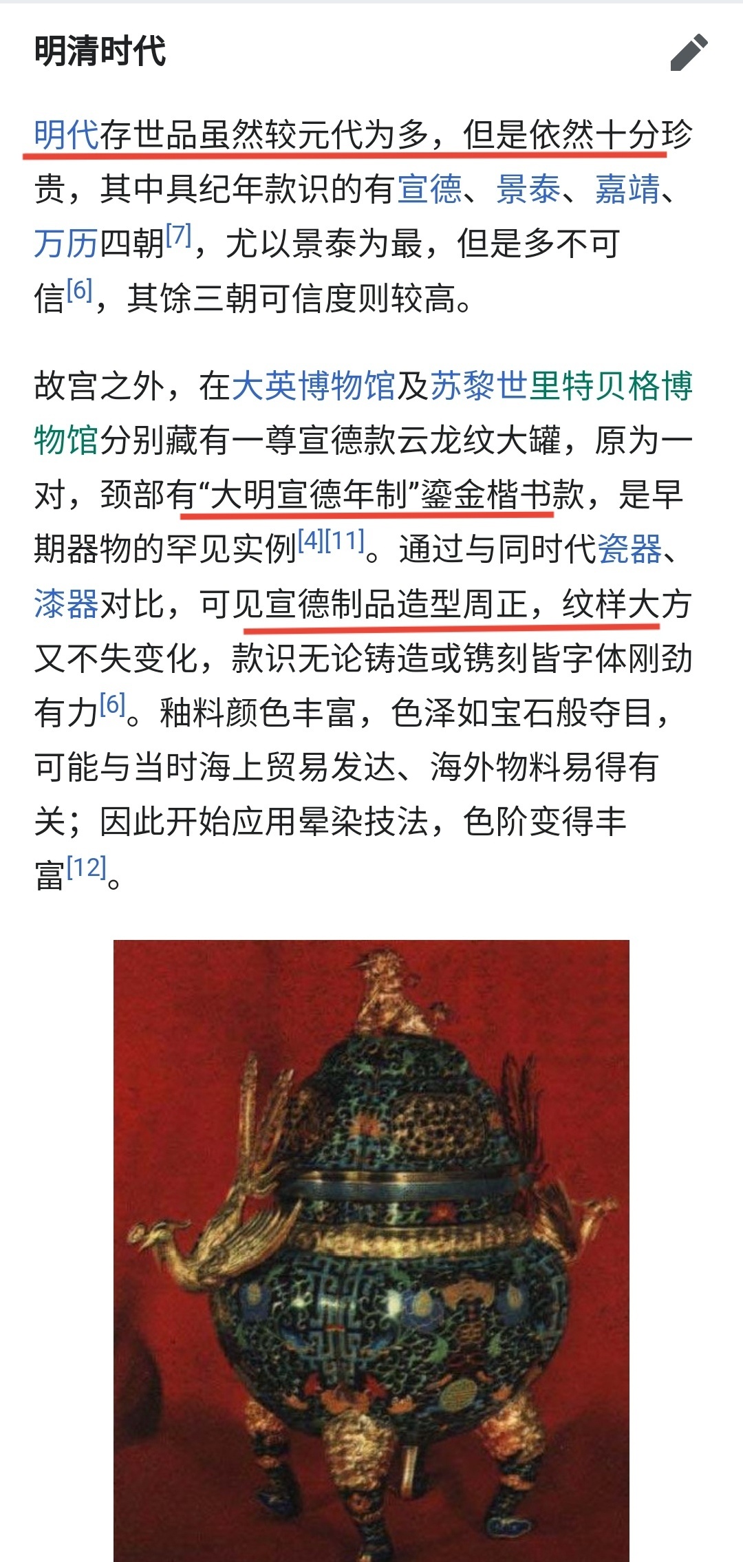 景泰蓝工艺应该出现于元代，发展于明初，尤其是宣德年间制作水平最高有意思的是，它有