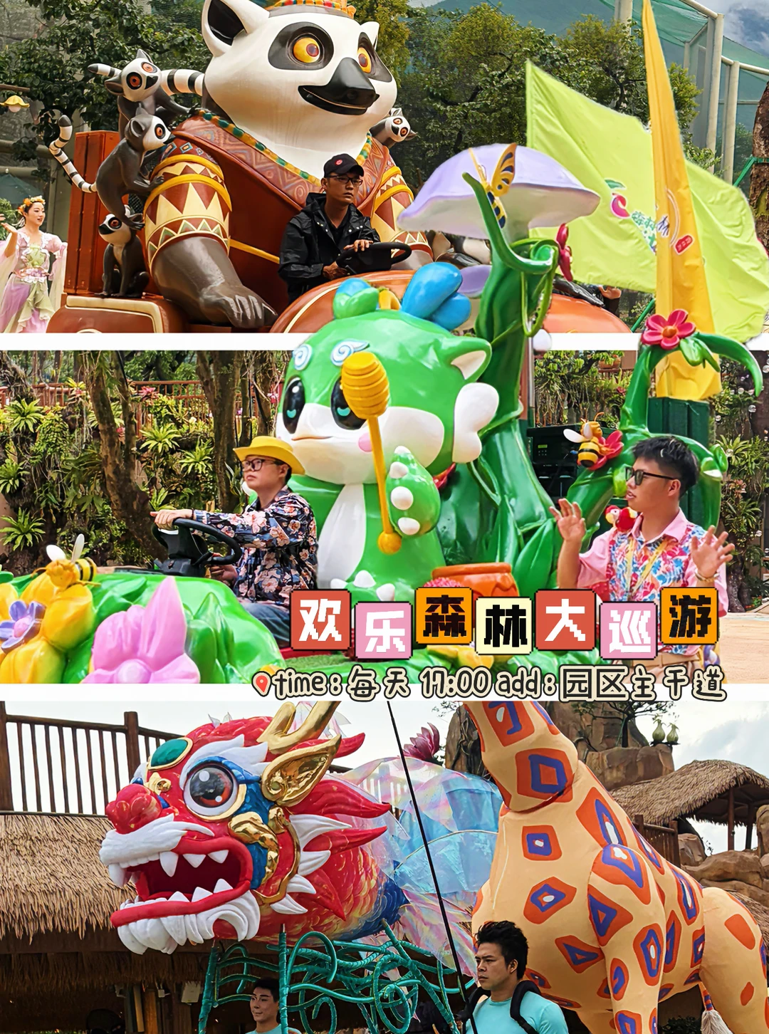 在广州！这家森林乐园居然遛真动物巡游