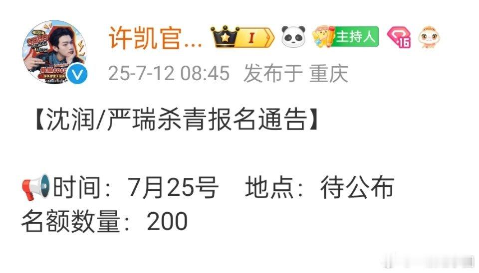 许凯 一瓯春暂定7.25杀青啦！提前祝soso杀青快乐🎉🎉！ ​​​