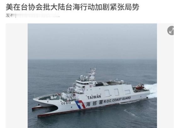 美国在台协会出来对我们施压了！6月24日，美国在台协会针对台湾岛以东的海域发了一