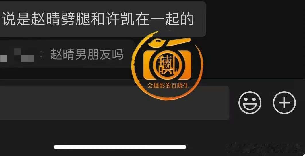 曝赵晴和许凯在一起时没分手曝赵晴劈腿曝赵晴劈腿，和许凯在一起时没分手， ​​​