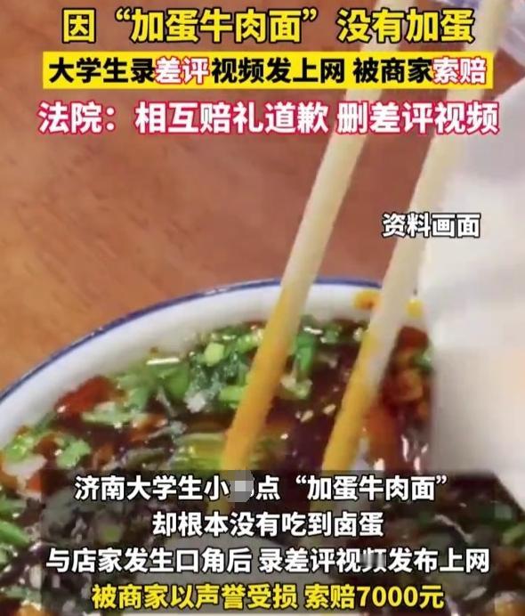 山东济南，一名大学生在点了一份带卤蛋的牛肉面外卖时，发现商家并未按单给卤蛋。失望