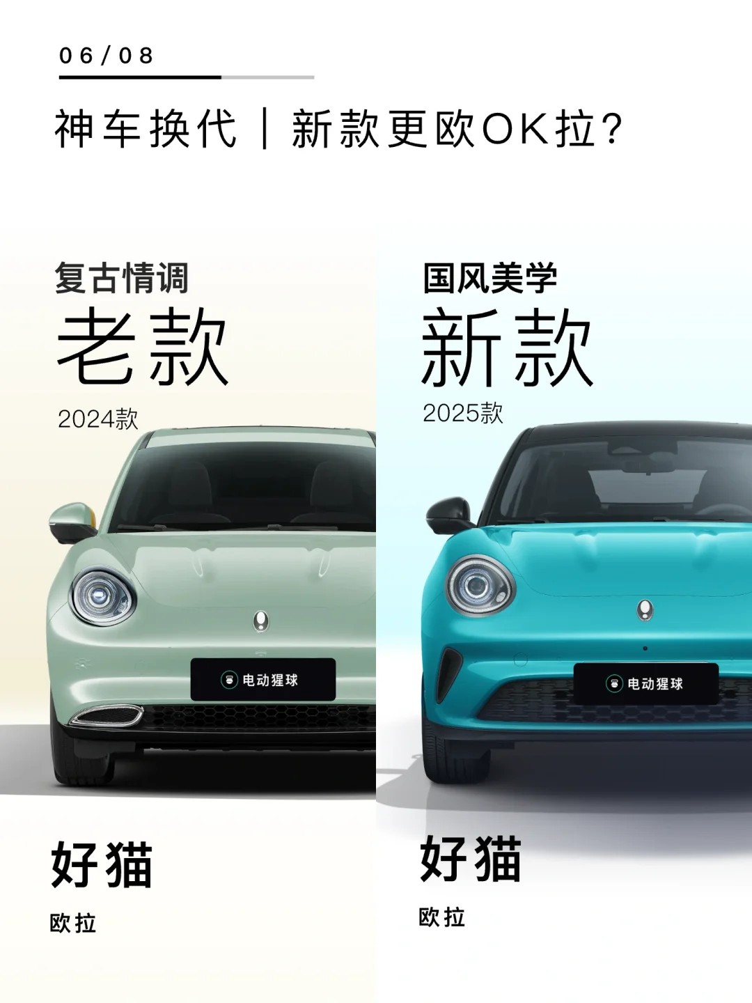 神车改款｜新款更欧OK拉👌