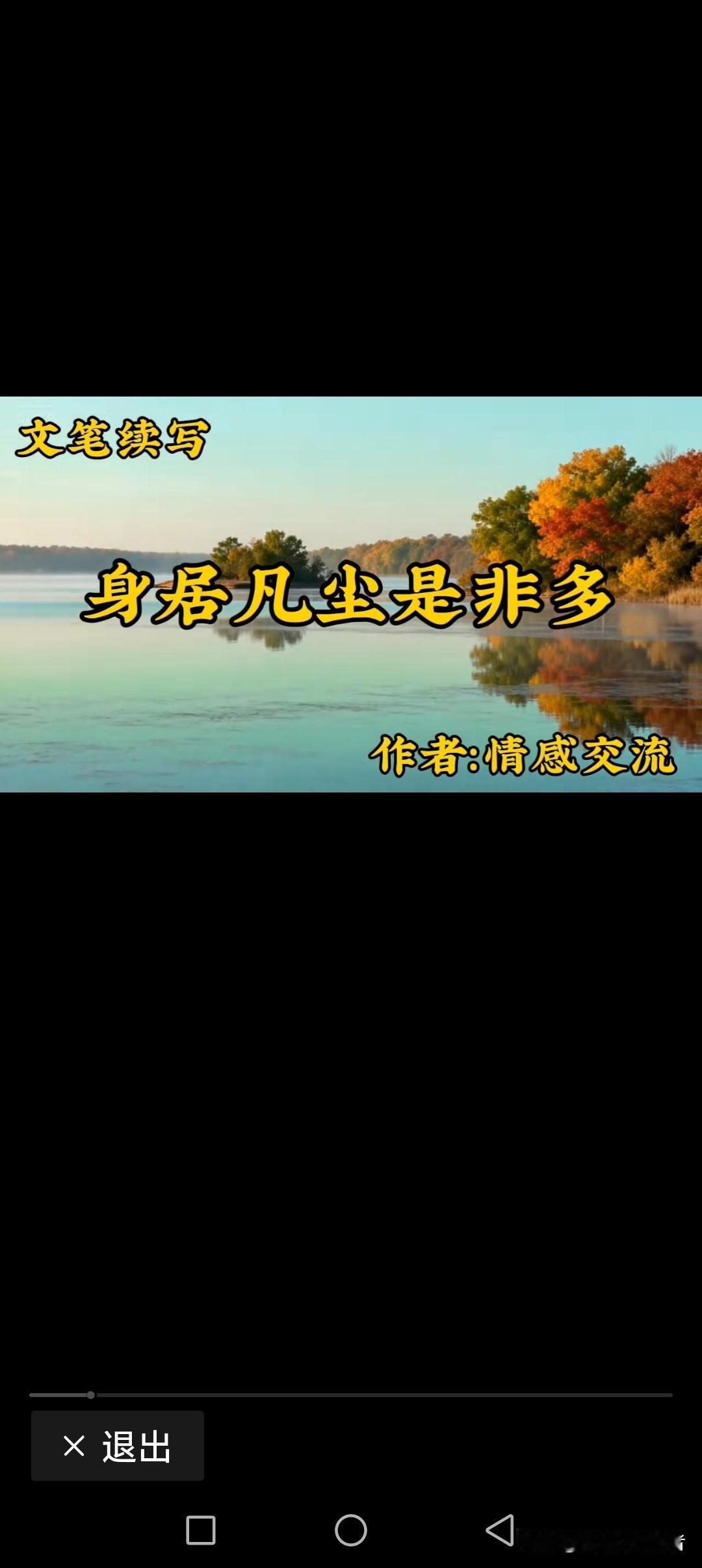 身居凡尘是非多
心在人间情谊深