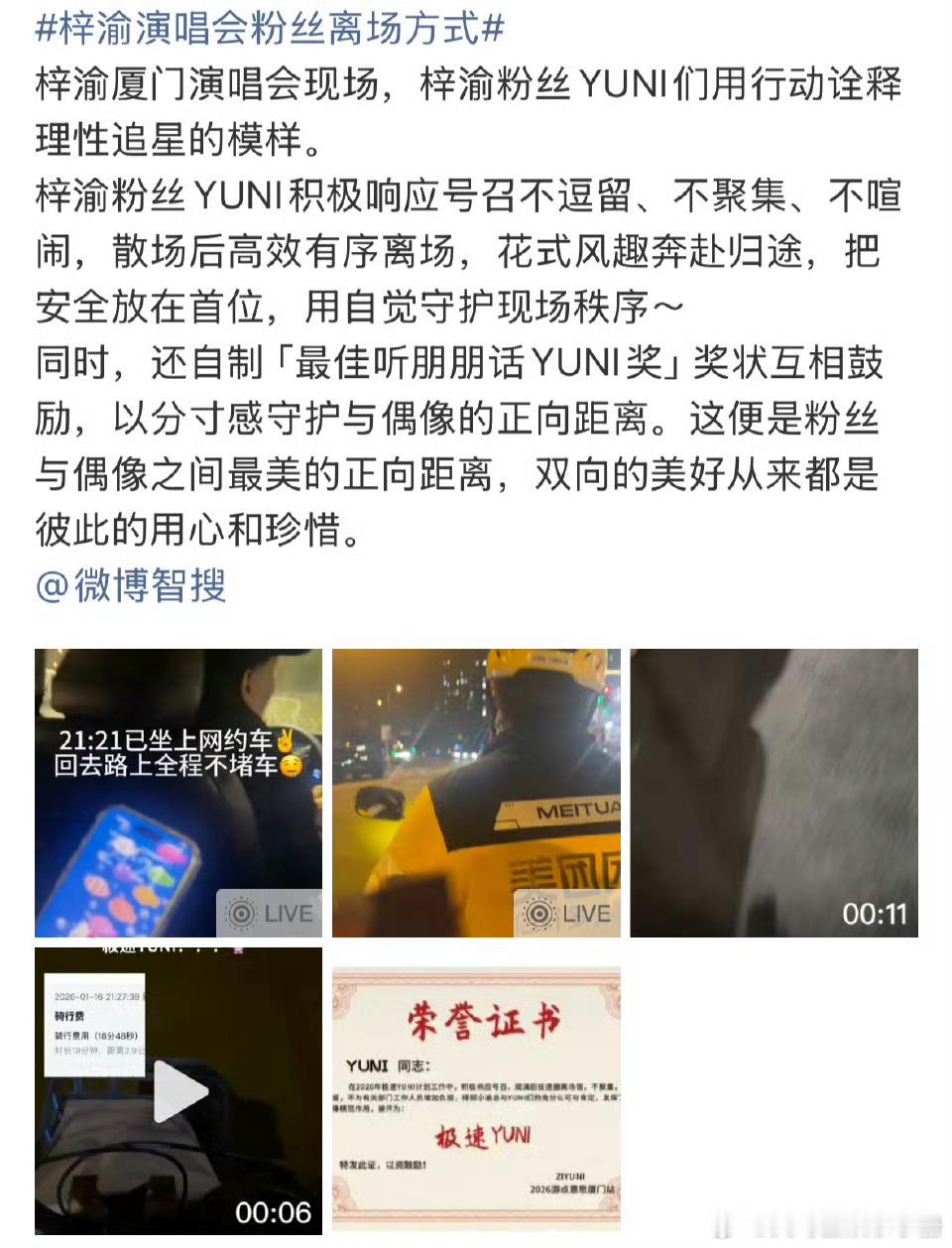 梓渝粉丝演唱会离场井然有序，素质好强