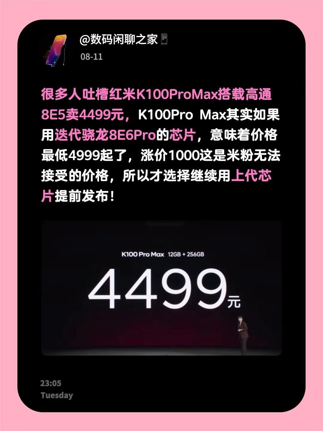 很多人吐槽红米K100ProMax搭载高通8E5卖4499元，K100Pro M