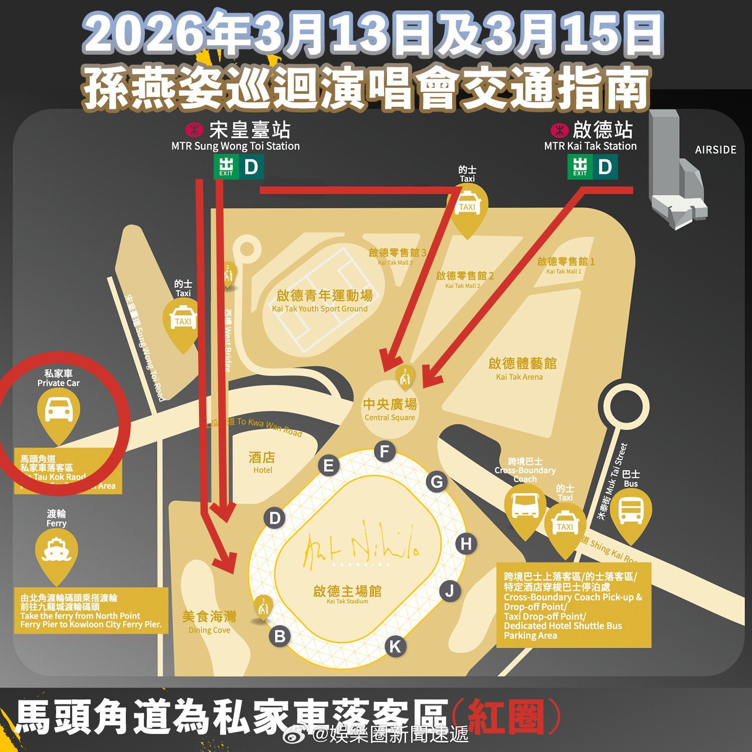 「（有視頻）孙燕姿 （）今九龍启德 開騷..入場/離場/交通安排一文睇清 … 大