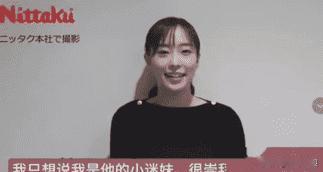 石川佳纯与马龙巴黎互动后续，石川亲自发声回应与马龙关系，网友：笑得真甜
在巴黎奥