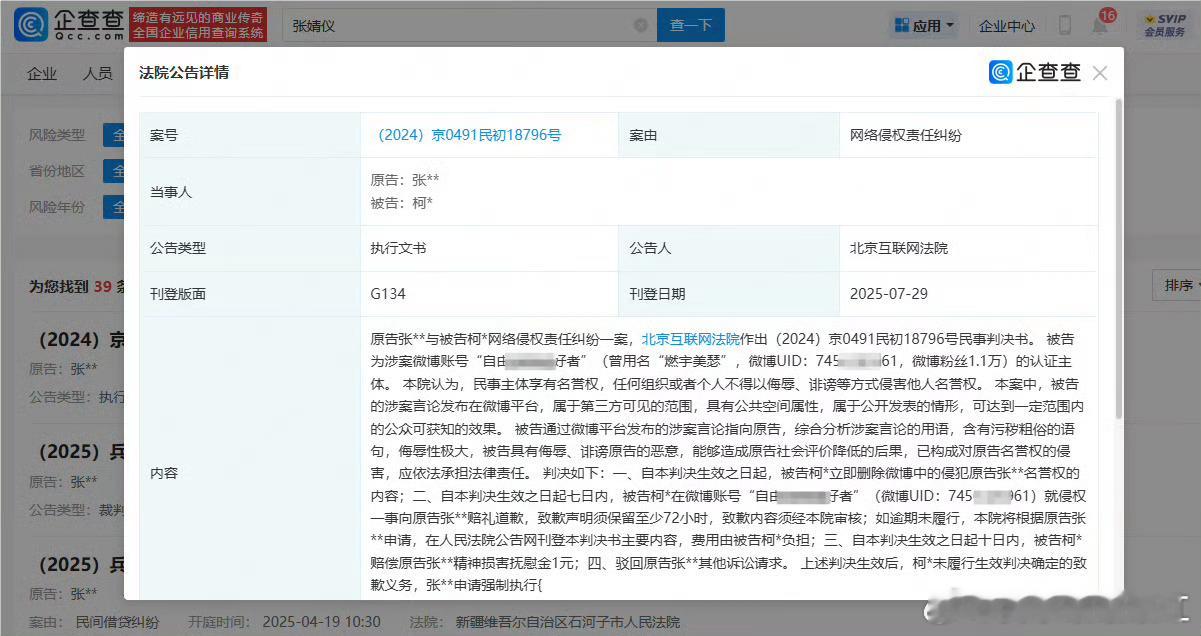 张婧仪维权获胜恭喜美女告黑成功！互联网不是法外之地，恭喜张婧仪[爱慕]张婧仪黑粉