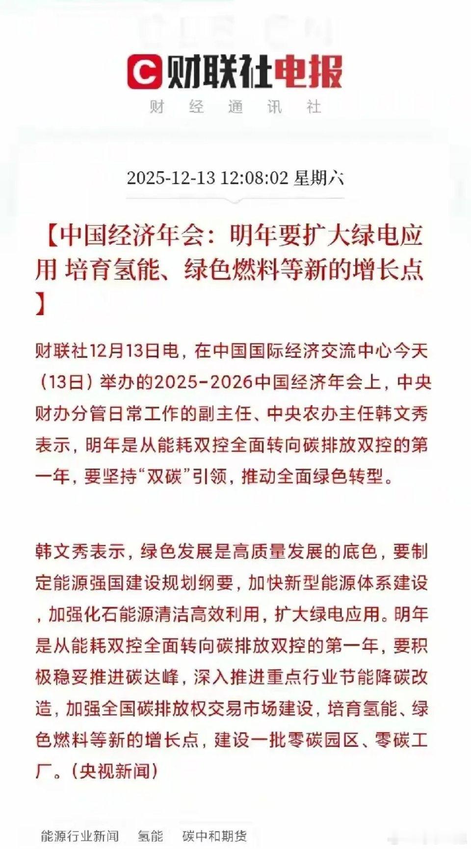这一板块迎来重大利好！2026年是从能耗双控全面转向碳排放双控的第一年，将以“双