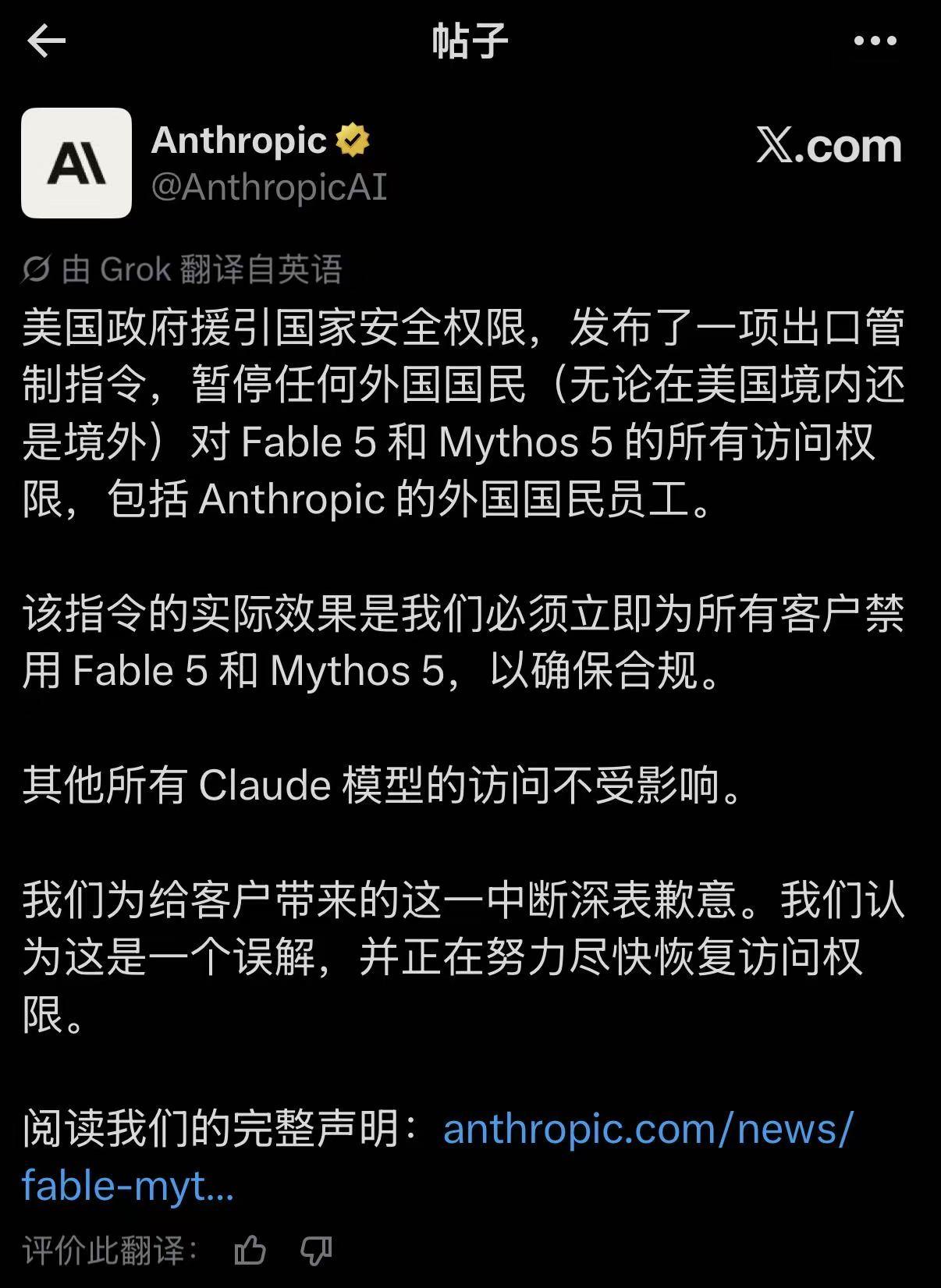 今天一大早，AI 巨头 Anthropic 官推发了一条极其罕见的公告，大意是：