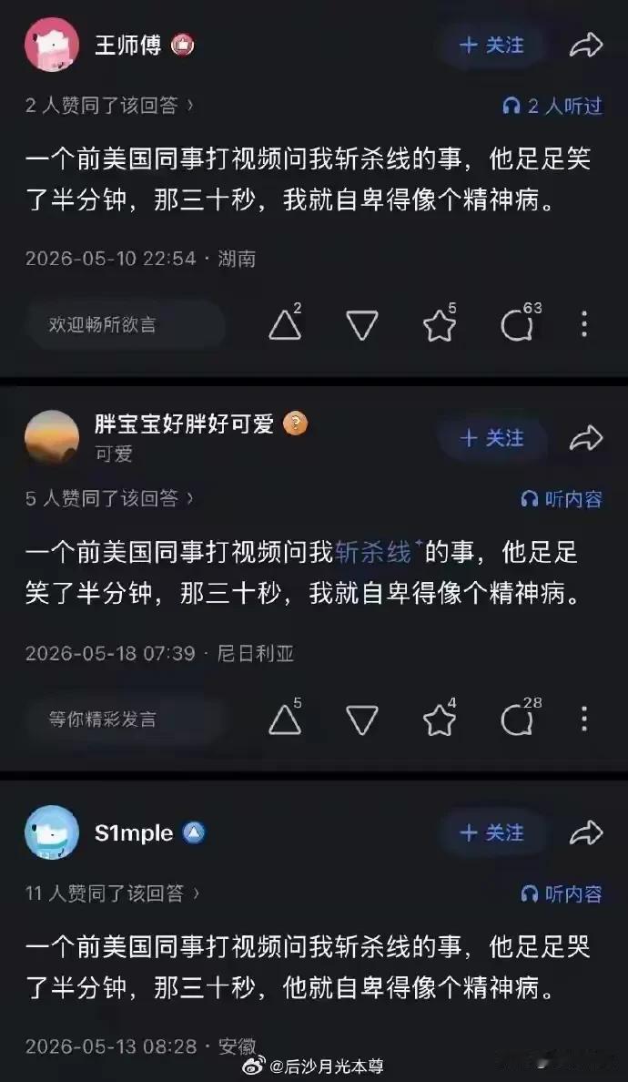 他们难道有一个相同的美国同事？
他们那个同事难道只会笑半分钟？
他们为什么因为美