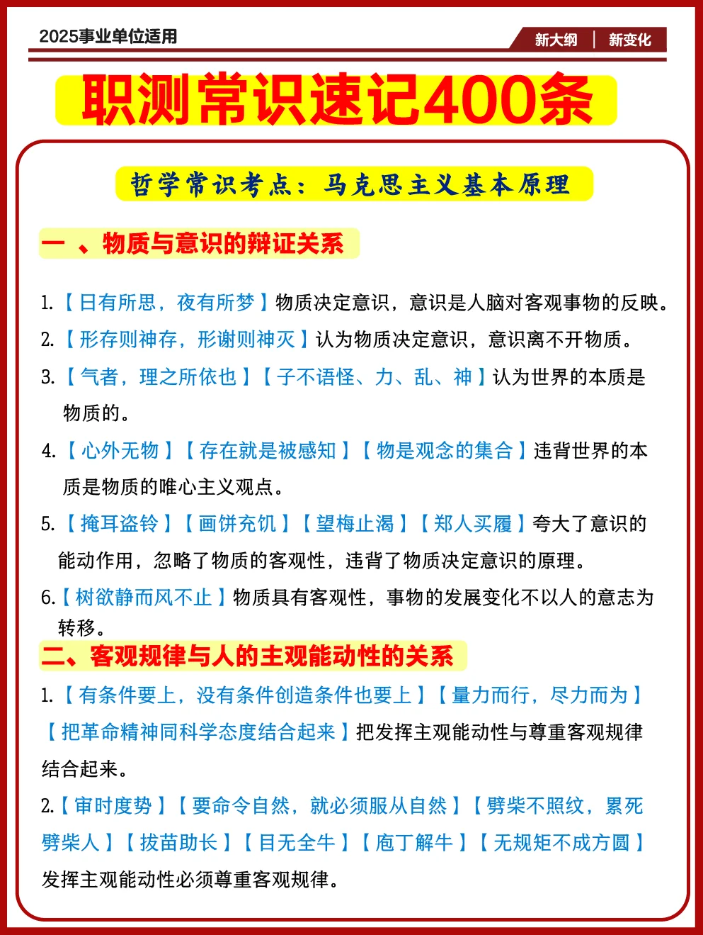 职测常识速记400个✔️直接背！