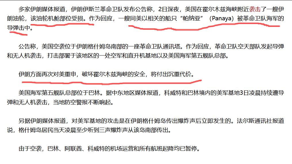 6月2日晚，伊朗袭击了美第五舰队总部。伊朗现在的情报真厉害!对美军基地了如指掌!