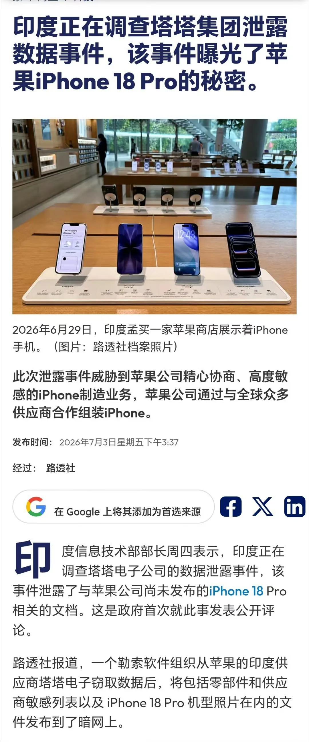 印度正在调查塔塔公司的数据泄露事件，该事件暴露了苹果iPhone 18 Pro的