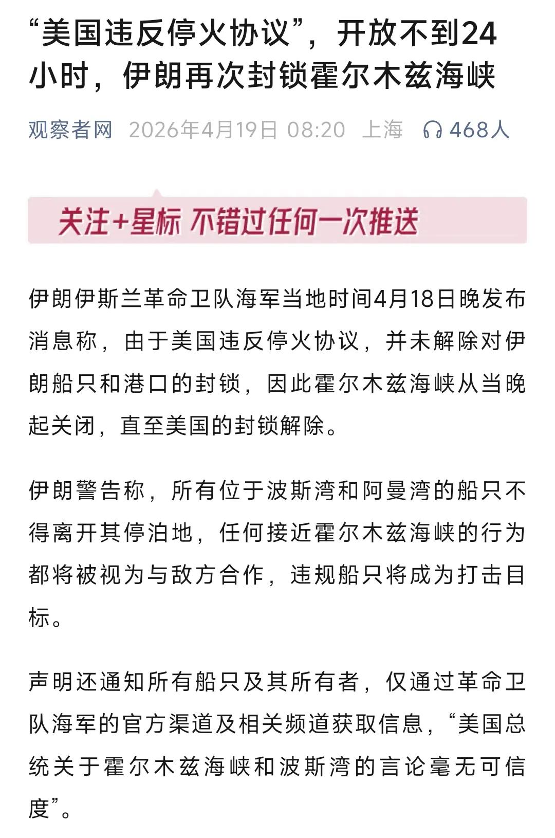 美军对伊朗的“定点封锁”，比伊朗自己“海峡封锁”更致命、更持久，也完全符合商人式